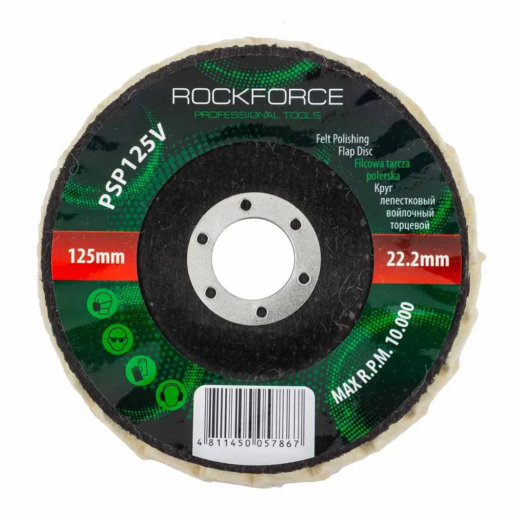Круг лепестковый войлочный торцевой RockForce RF-PSP125V
