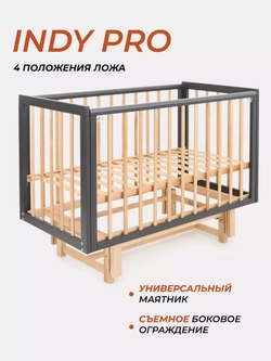 Кроватка детская Rant Indy Pro Moon Grey маятник универсальный, автостенка