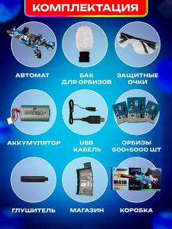 Orbeez автомат, орбиз пистолет гидрогелевый орбибольный