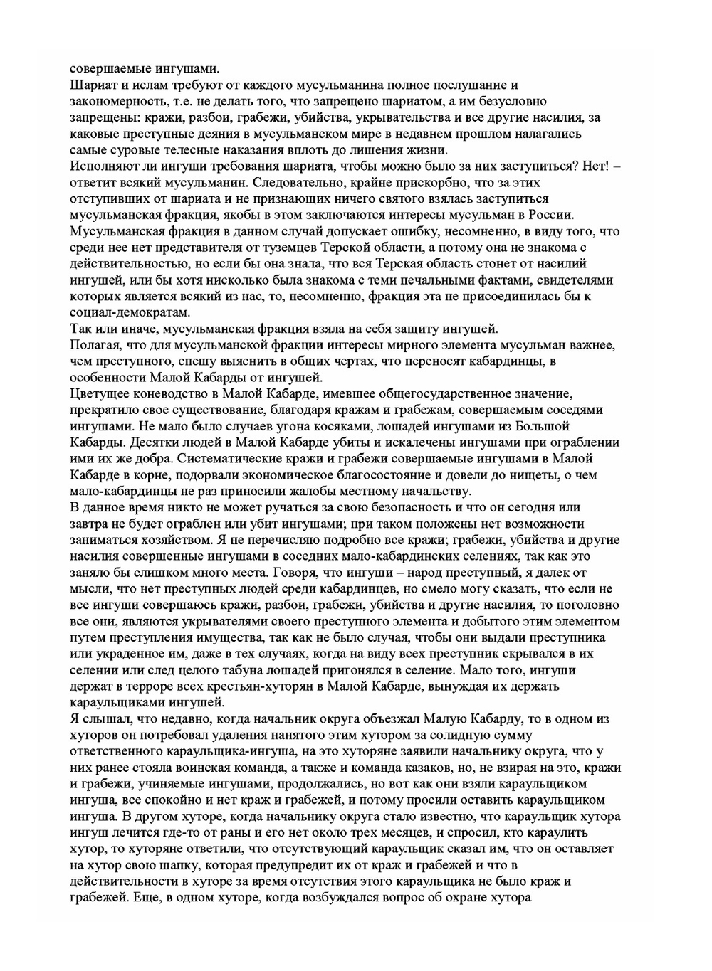 Ингуши и чеченцы в семье народностей Терской области | Г.А. Ткачев