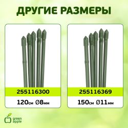 GCSB-11-120 GREEN APPLE Поддержка металл в пластике стиль бамбук 120cм o 11мм 5шт (Набор 5 шт) (20/