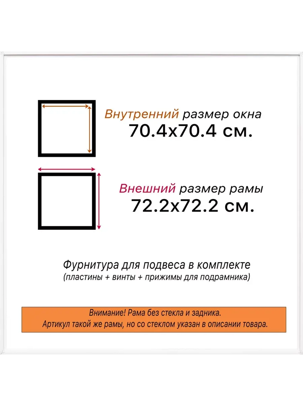 Рама 70x70 для картин и фотографий
