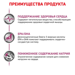 Royal Canin VET Cardiac EC26 - диета для собак с сердечной недостаточностью