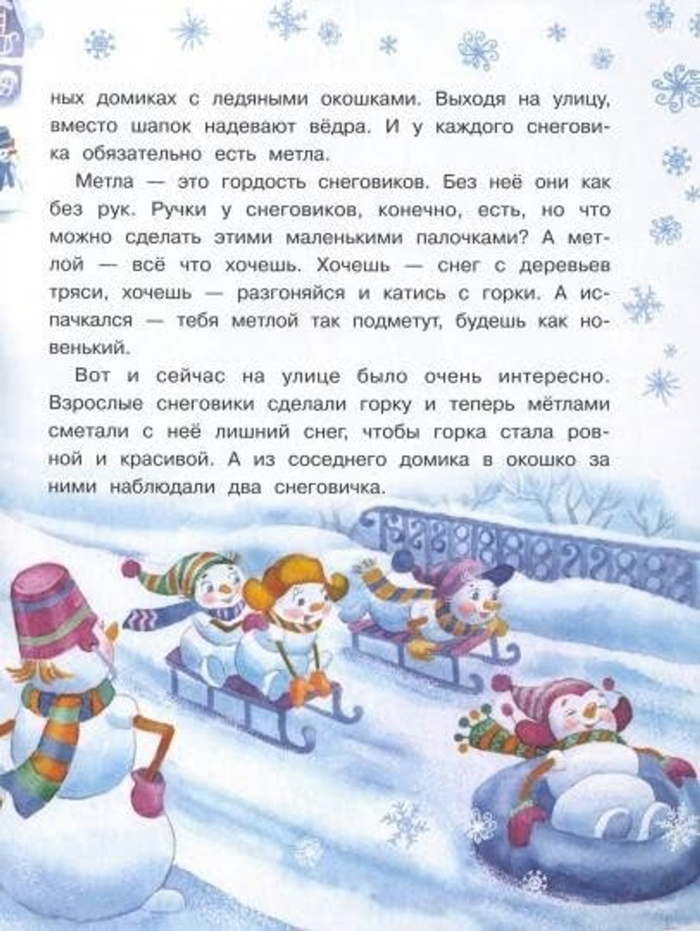 Самый маленький снеговик. Путешествие