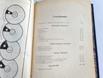 "Два года работы правительства Узбекской советской социалистической республики 1926, 1927 и 1928 г.". . 1928г. - антикварное издание