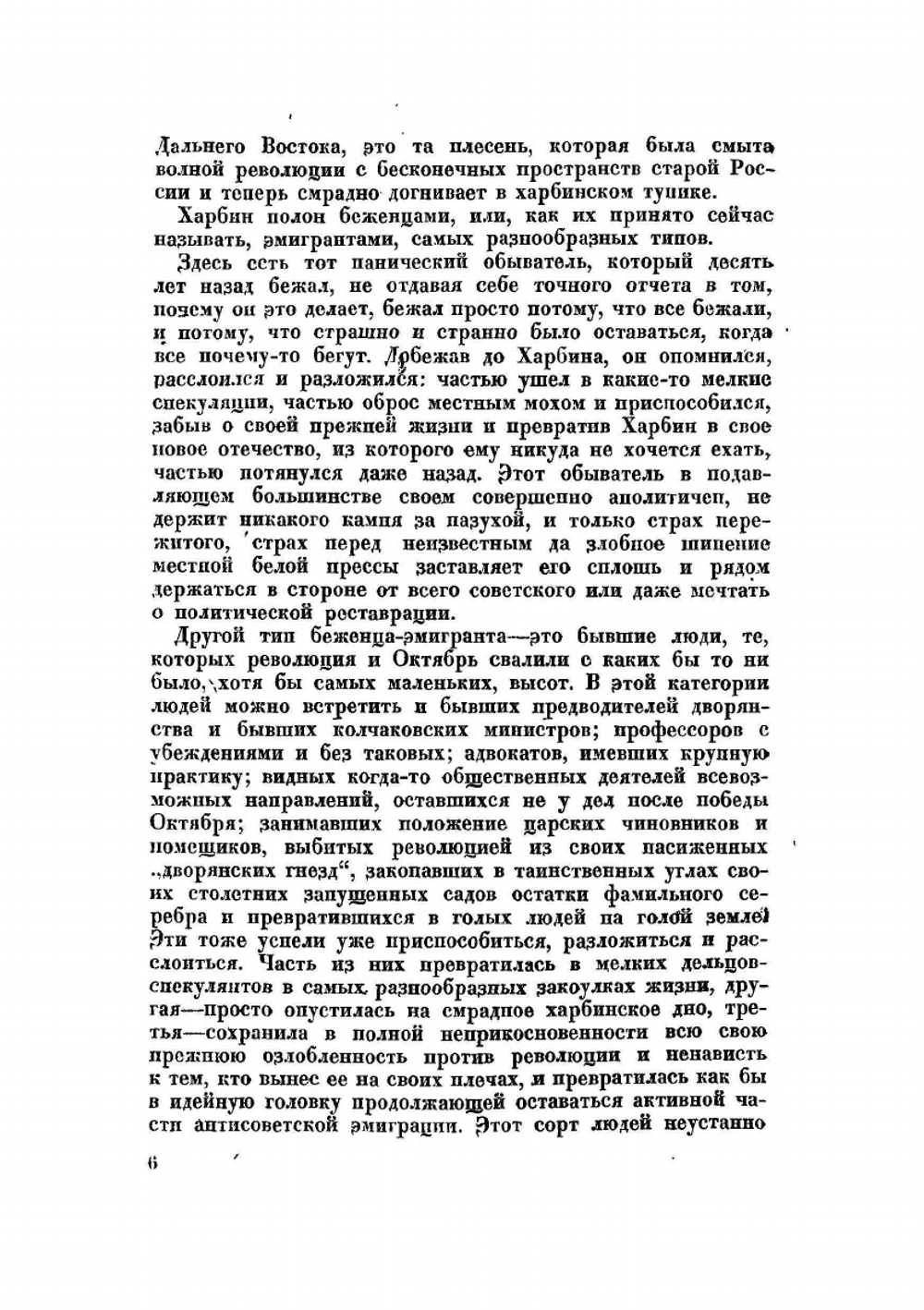 По ту сторону китайской границы. Белый Харбин | Е. Полевой