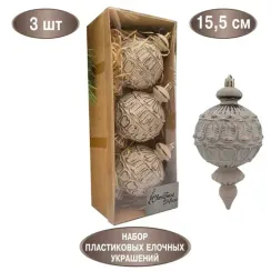 Набор пластиковых украшений Кассиопея 15 см, 3 шт., капучино, Christmas DeLuxe (89282)