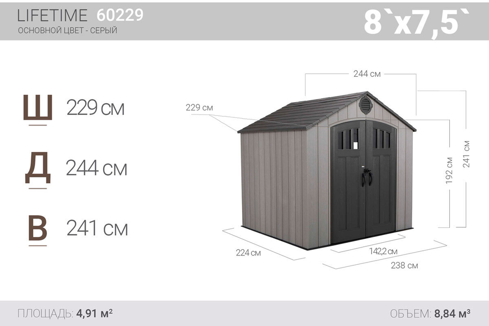 Пластиковый сарай LifeTime WoodLook 8x7,5
