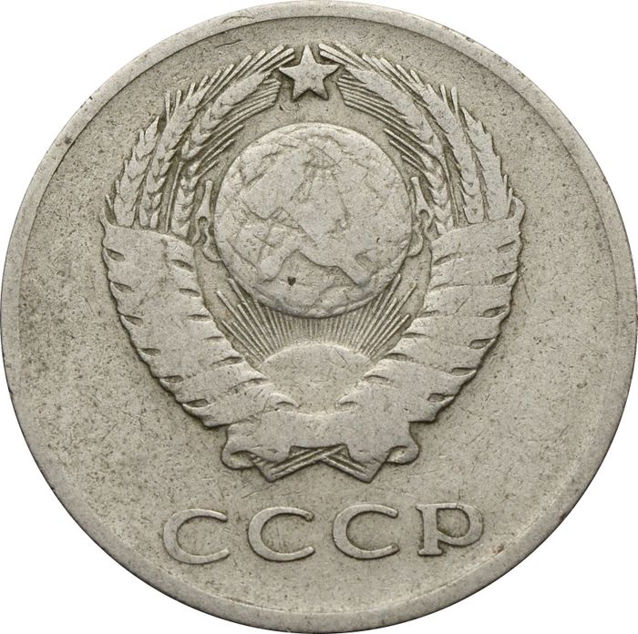 20 копеек 1961 F-VF