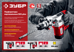 ЗУБР 32 мм, 1500 Вт, перфоратор SDS Plus, АВТ (ПВ-32-1500 ЭВ)