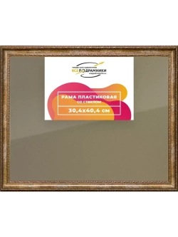 Рамка 30x40 для постера и фотографий