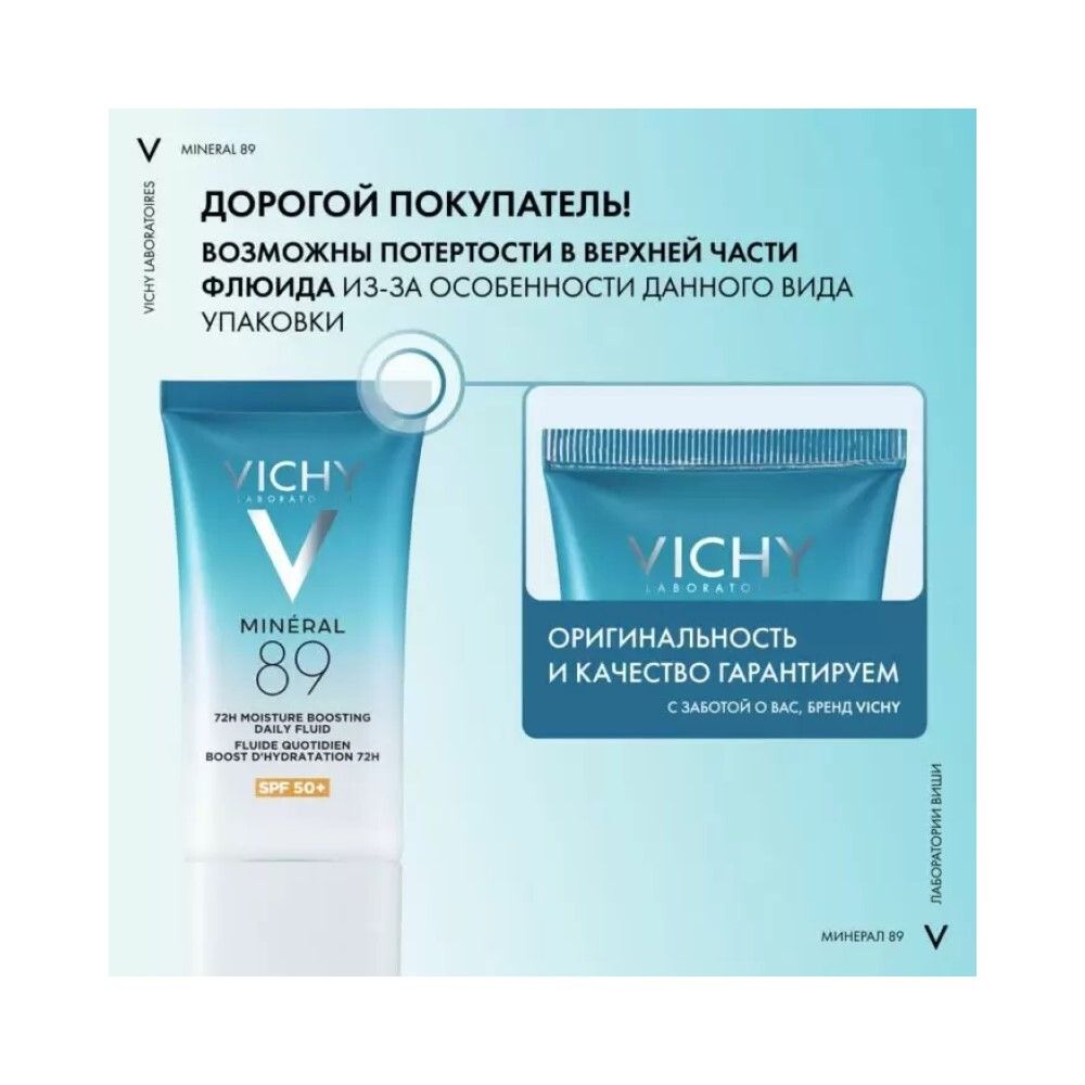 Vichy Mineral 89 Интенсивно увлажняющий флюид для лица SPF 50+, 50 мл