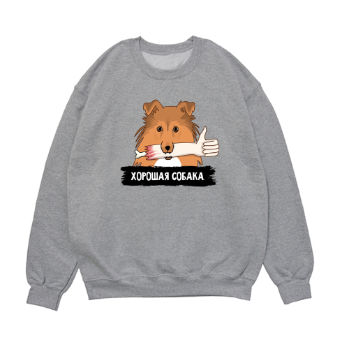 Свитшот "Шелти - хорошая собака"