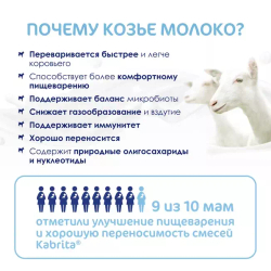 Каша овсяная на козьем молочке Kabrita с 5 месяцев, 180г