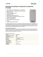 ST-SC342E Автономный контроллер со считывателем