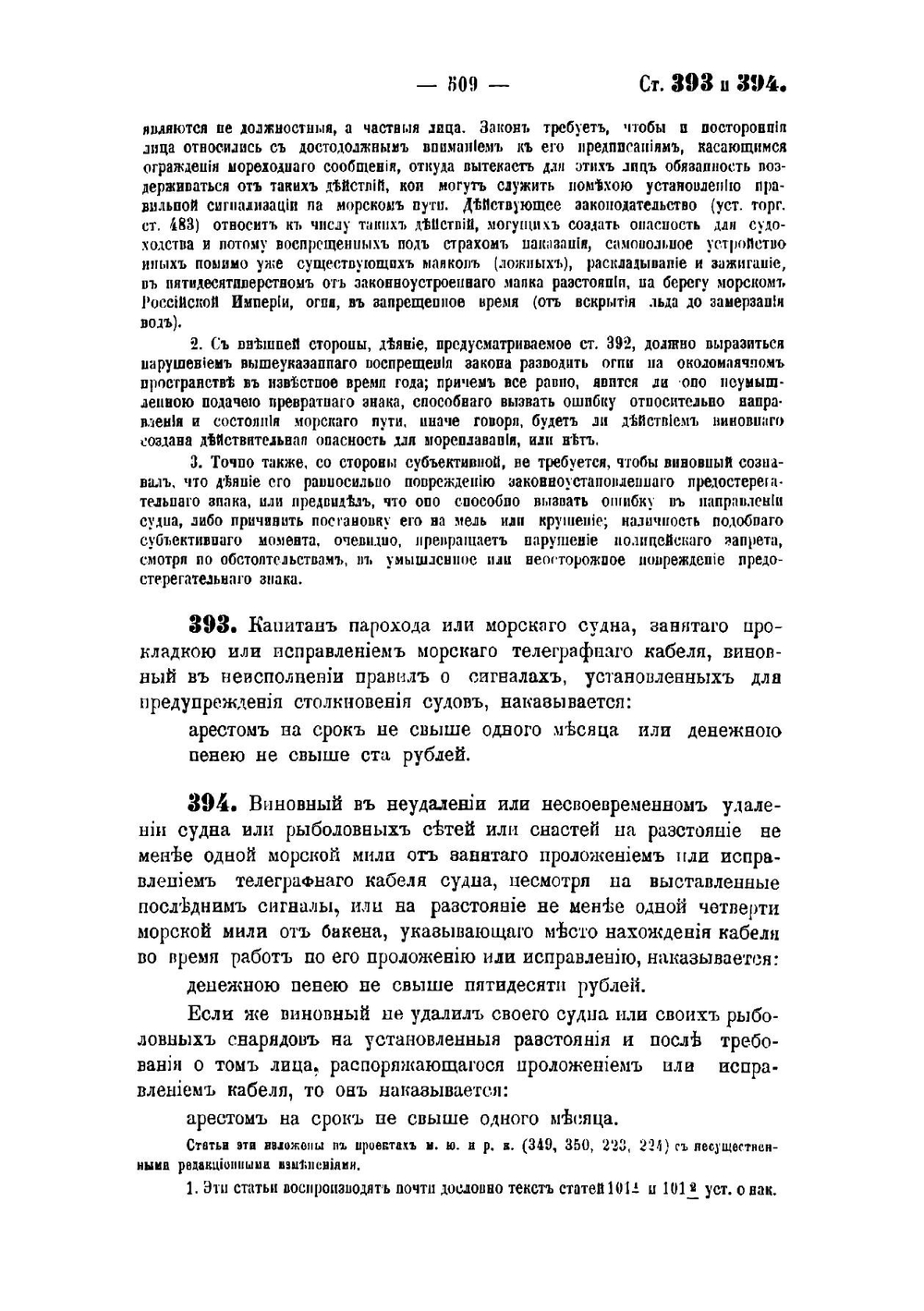 Уголовное уложение 22 марта 1903 г. Часть 2 | Таганцев Николай Степанович