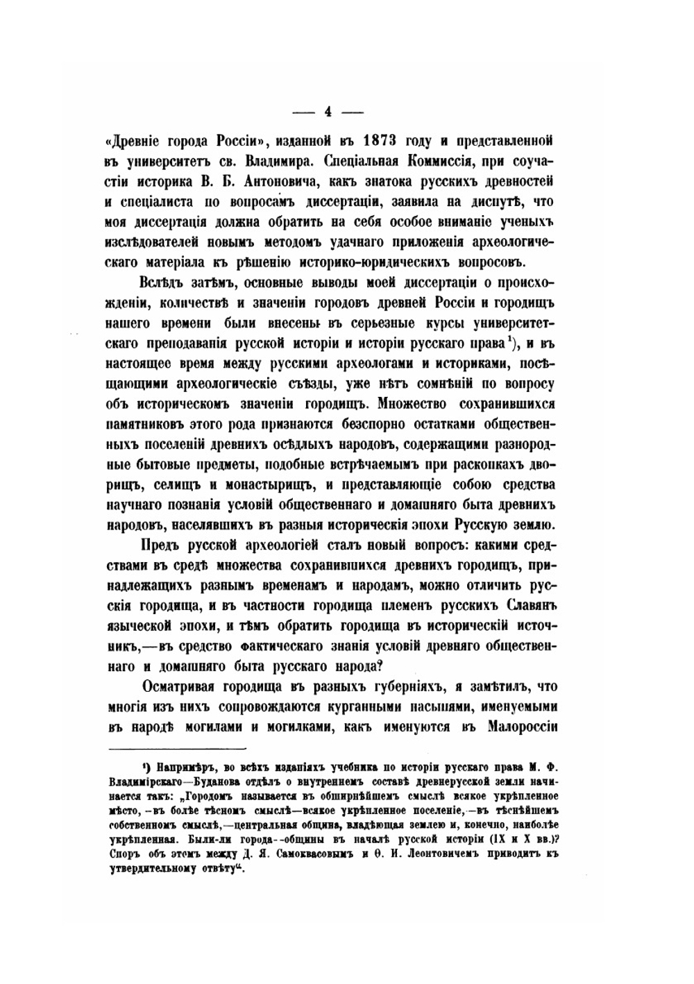 Северянская земля и Северяне. по городищам и могилам | Д. Самоквасов