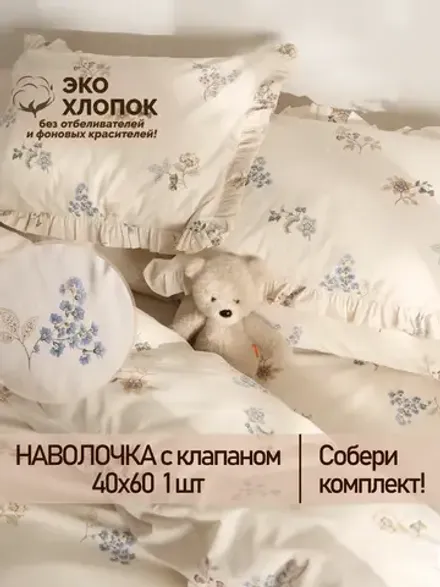 Наволочка с рюшами 40х60 см перкаль Сказка "Вышивка ЭКО"