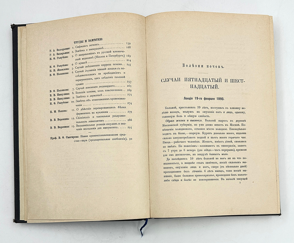 Захарьин Г.А. Клинические лекции профессора Г.А. Захарьина.Труды факультетской терапевтической 1895