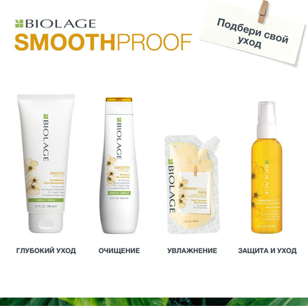 Matrix Biolage SmoothProof КОНДИЦИОНЕР, 200 МЛ