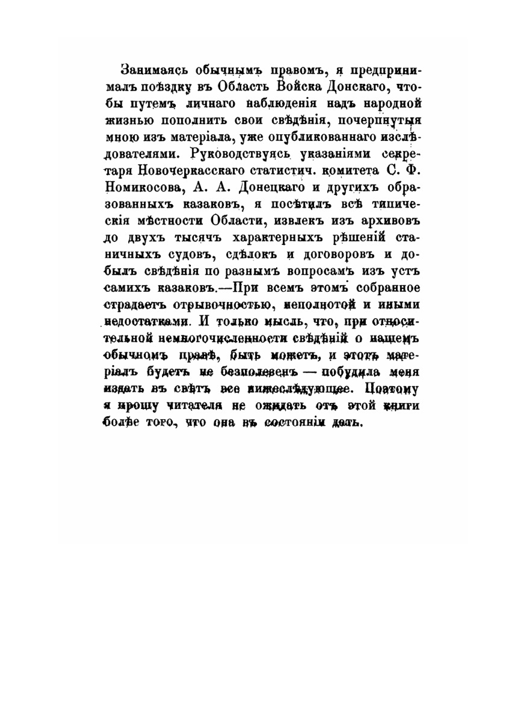 Сведения о казацких общинах на Дону. Материалы для обычного права Выпуск 1 | М.Н. Харузин