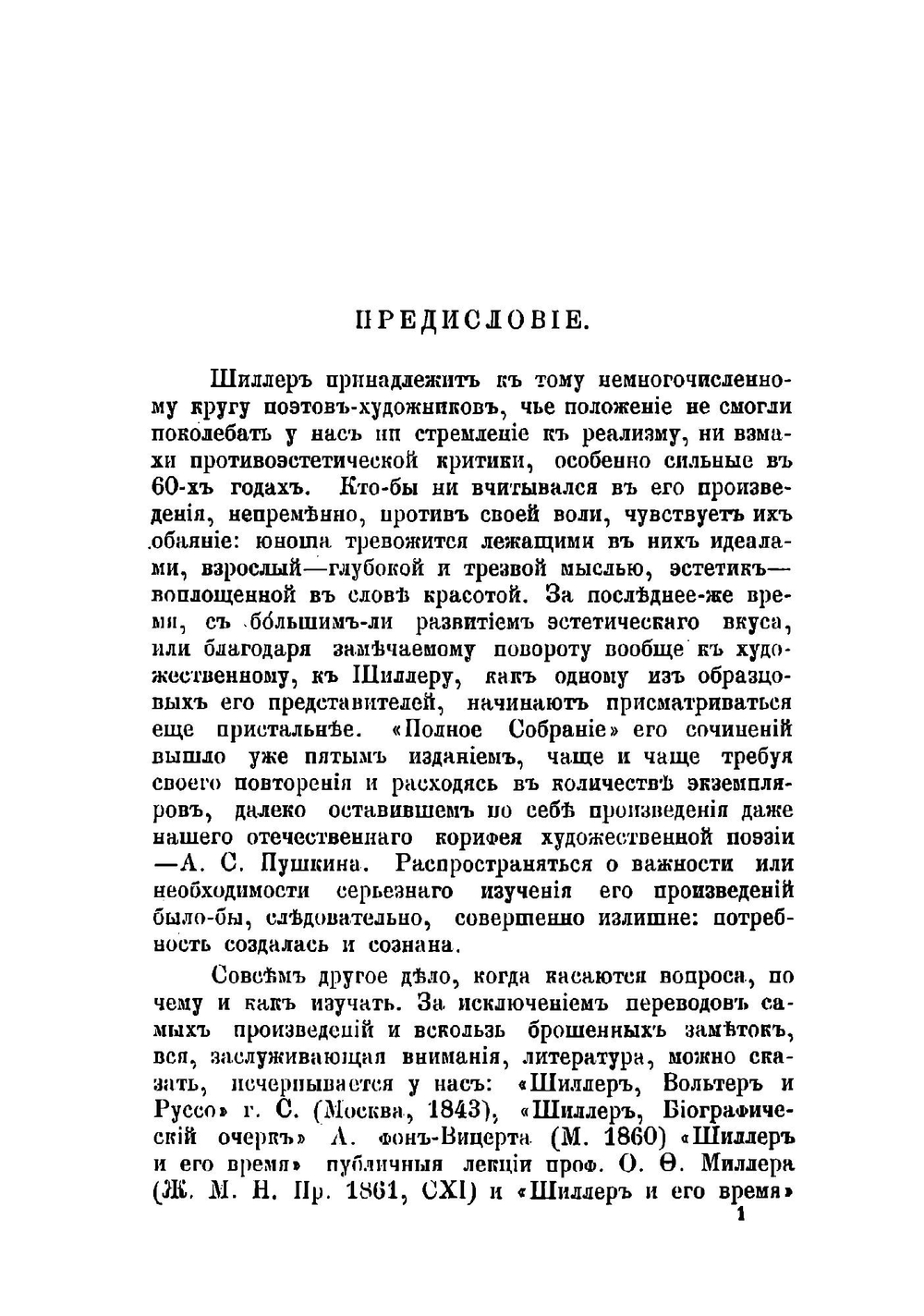 Баллады Шиллера | Цветаев Дмитрий Владимирович