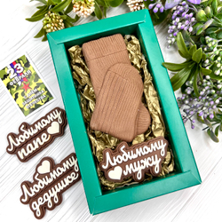 Шоколадный подарок "Мужские носки. Любимому мужу/папе/дедушке"