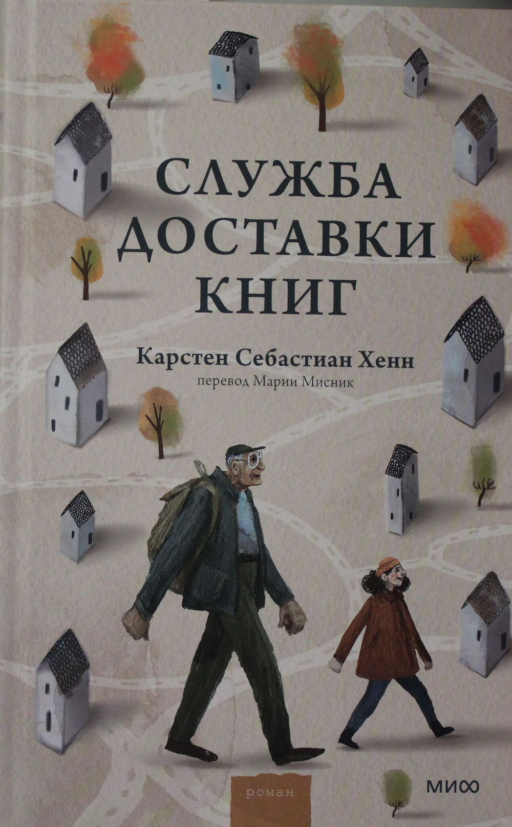 Служба доставки книг