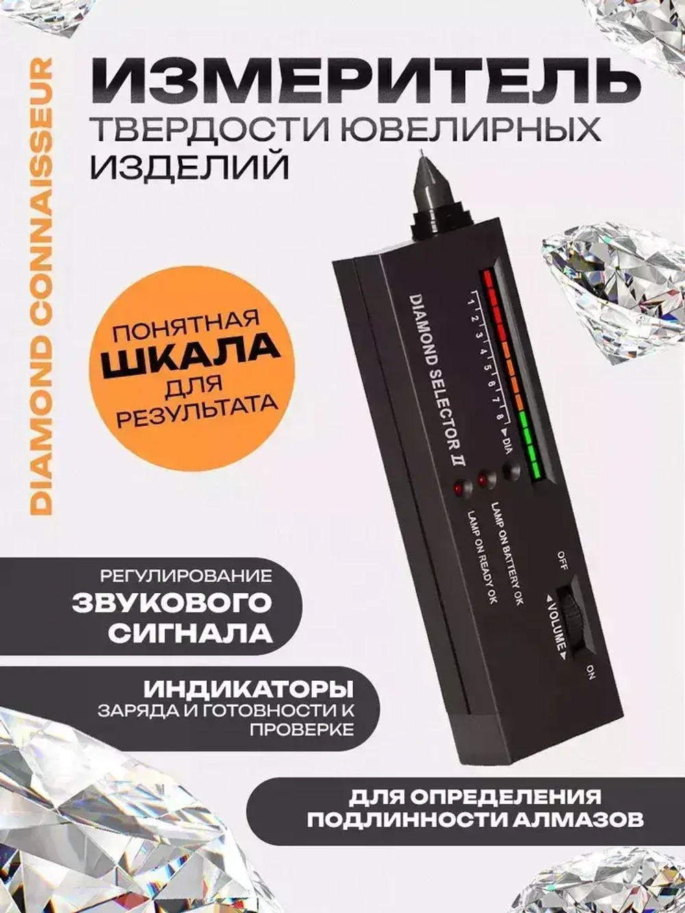 Измеритель твердости ювелирных камней Diamond Connoisseur