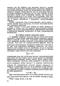 Лекции по атомной механике. Том 1 | М. Борн