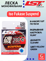 Монофильная леска для рыбалки LINESYSTEM Iso Fukase Suspend NL Yellow Green 150m #5,0 (0,37mm)