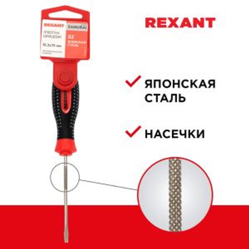 Отвертка шлицевая SL3х75мм, трехкомпонентная рукоятка сталь, S2 REXANT