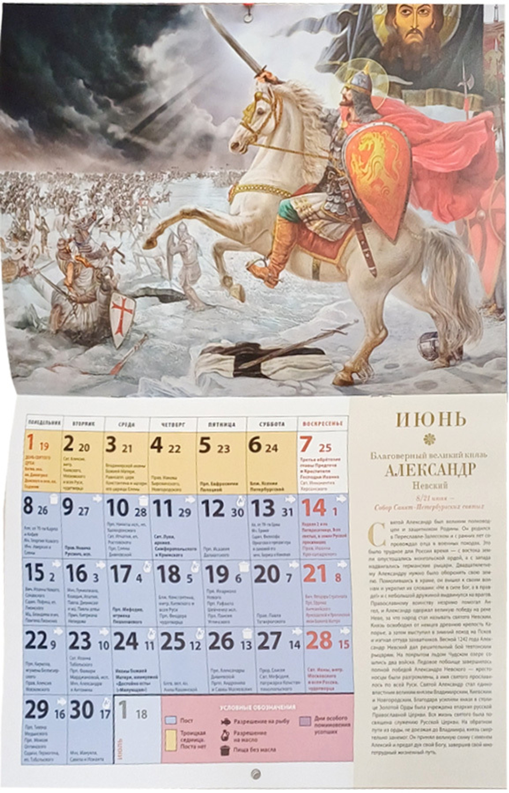 Любимые святые. Календарь перекидной для детей на 2026 г.