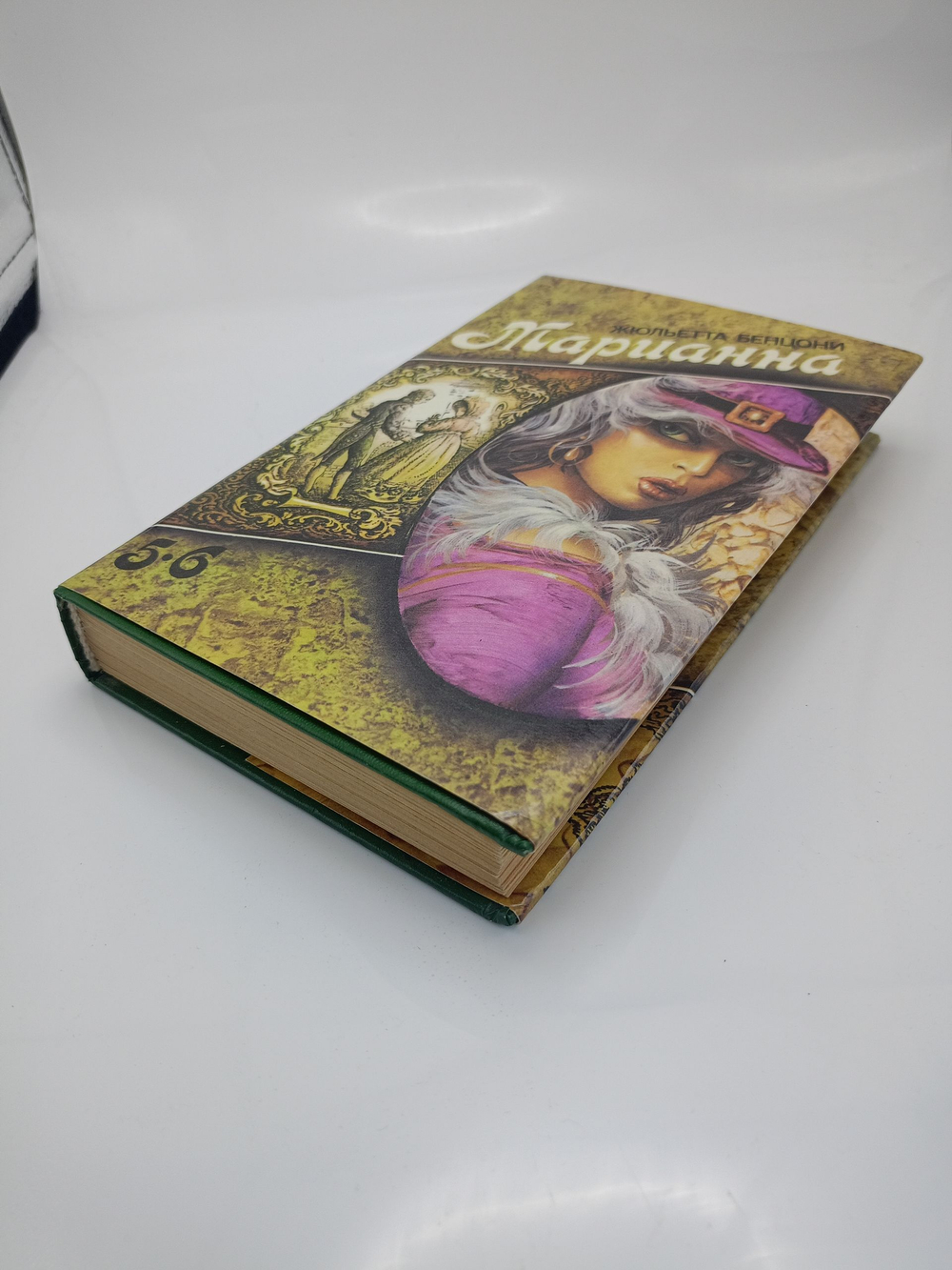 Марианна. В шести книгах. Книга 5-6