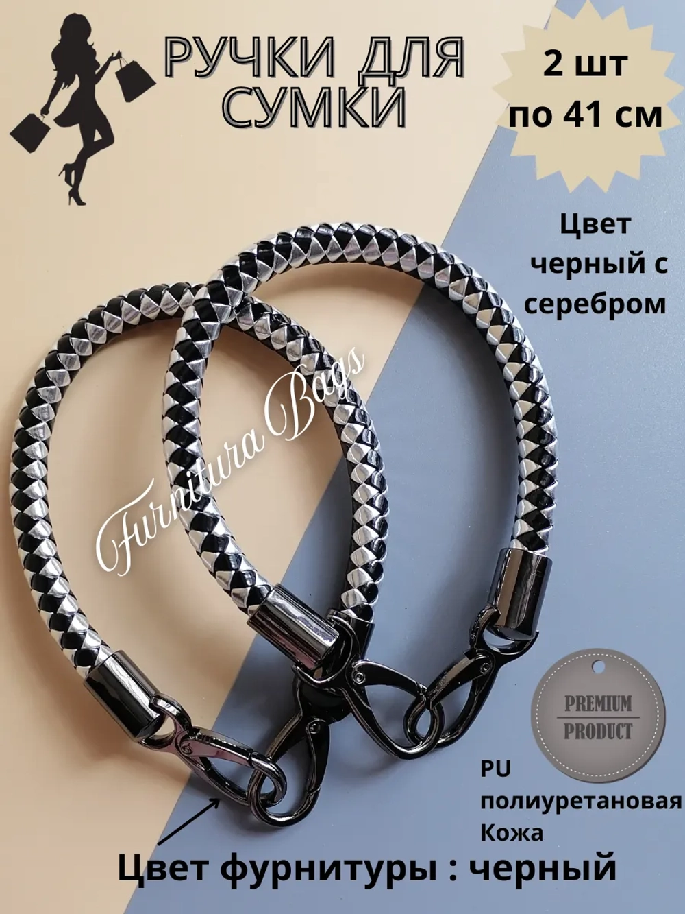 Ручки для сумки