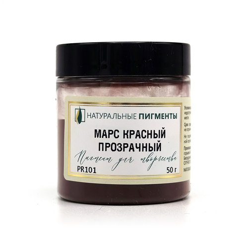 Пигмент Марс красный прозрачный PR101 50 г