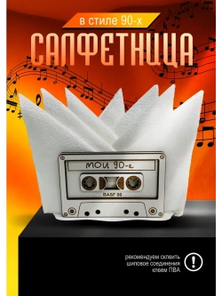Деревянная салфетница на кухню