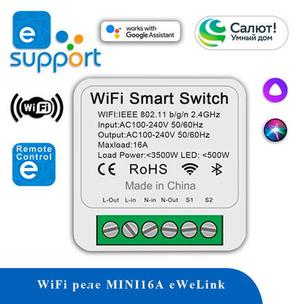 Реле WiFi MINI16А eWeLink