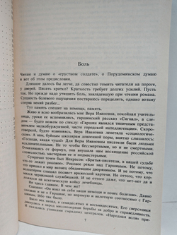 Грустный солдат, или Жизнь Всеволода Гаршина