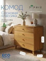 Комод "Сосновая классика" 100 см/сосна/бейц ОТТО(FSM BY/112 08.02.075.03 00084)