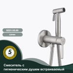 Смеситель с гигиеническим душем встраиваемый SPLENKA S221.52.05
