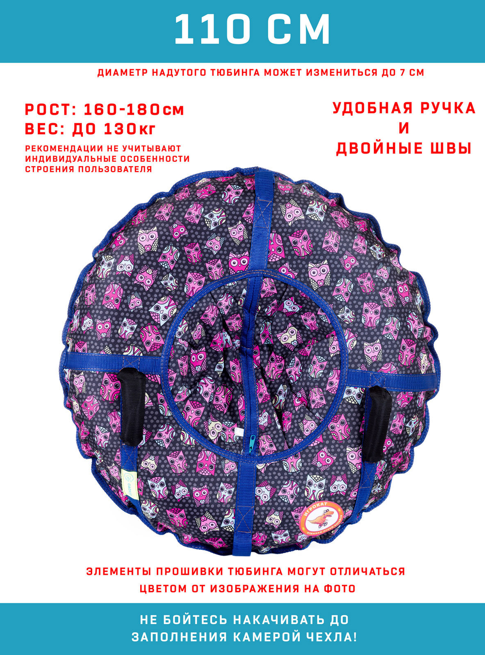 Тюбинг Игрокат Совы в темноте - 110 см.