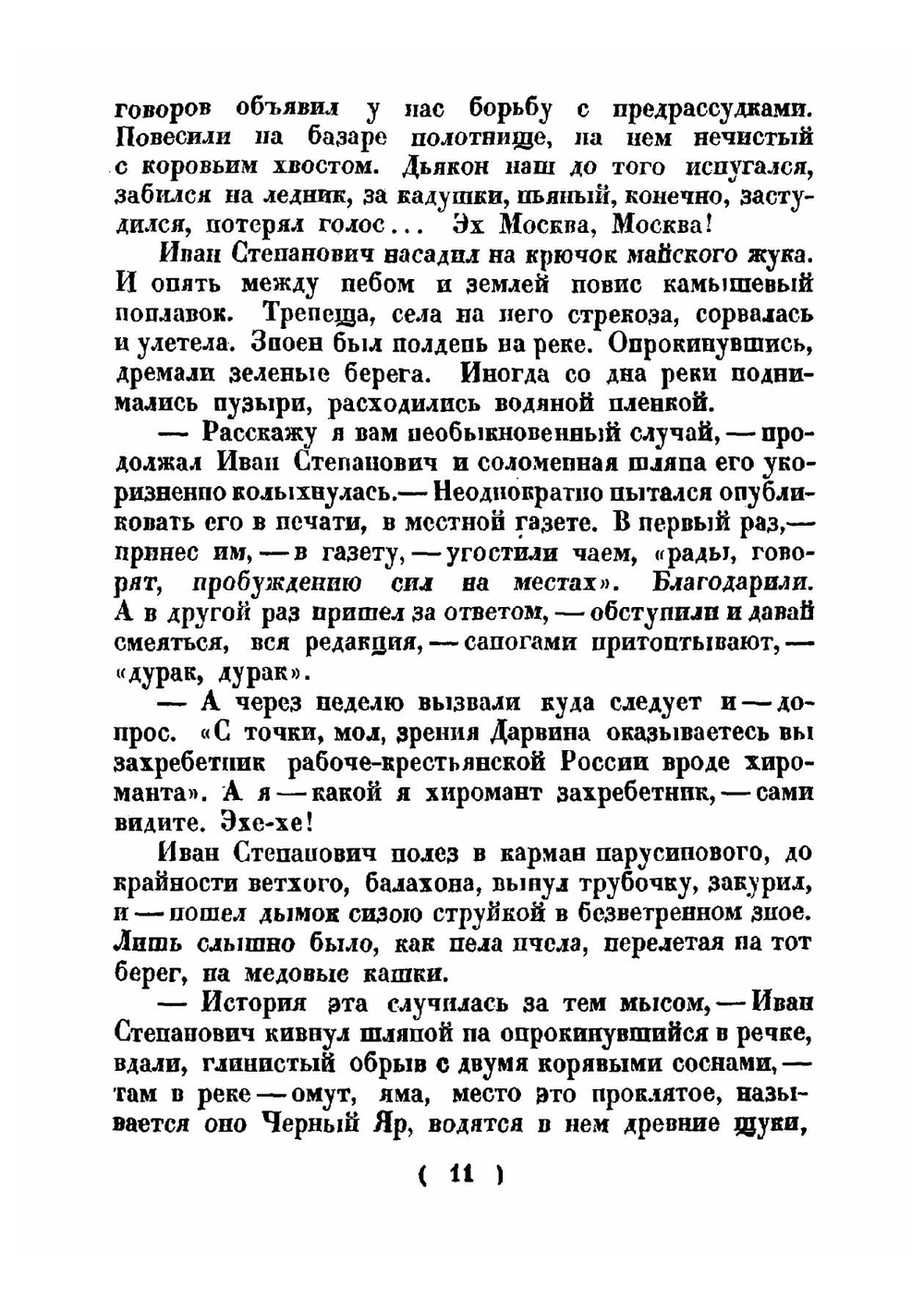 Союз пяти: рассказы | Толстой Алексей Николаевич