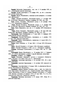 Московский некрополь. Том 3. (Р-Ф) | Николай Михайлович великий князь