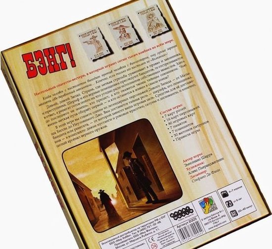 Настольная игра Бэнг!