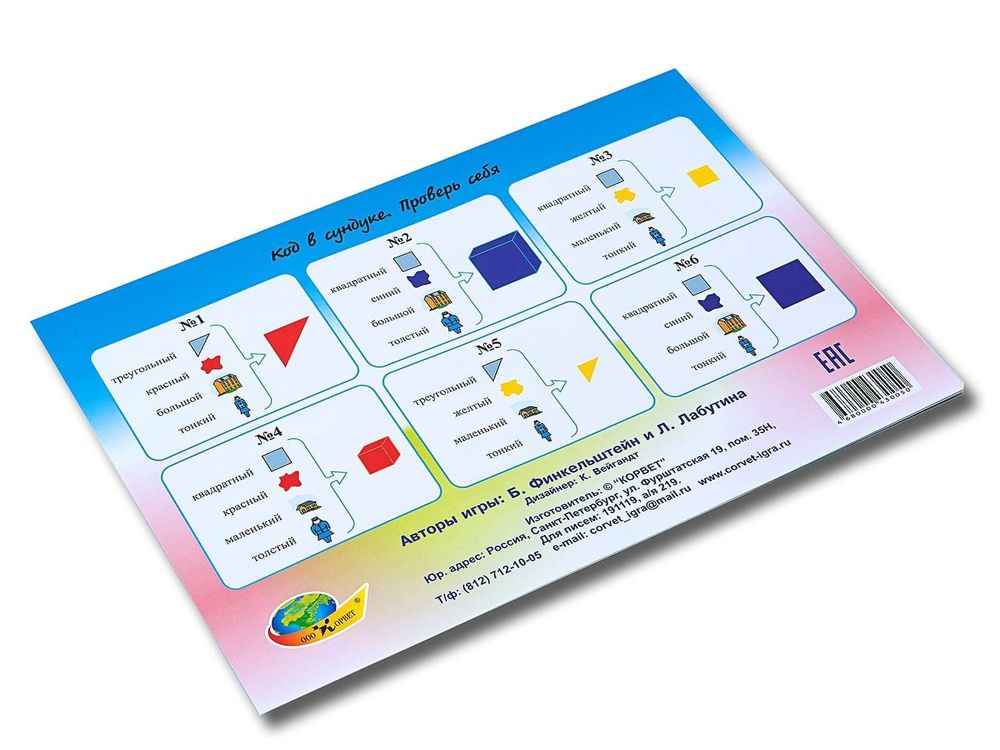 Альбом  Блоки Дьенеша Праздник в Стране Блоков 5-8 лет Корвет