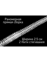 Лента для штор Классика 2.5см