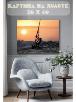 Картина на стену 40 X 50 Виндсёрфинг