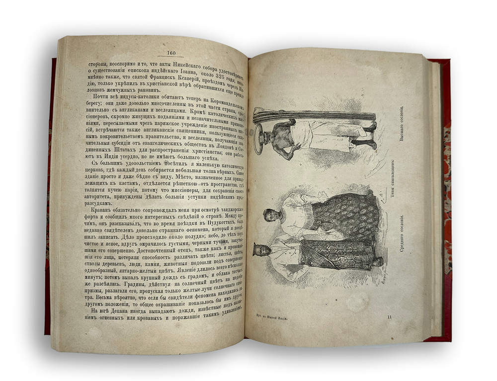 Путешествие Грандидье Индия и Цейлон, СПБ, Тип. Общественная польза, 1871г.