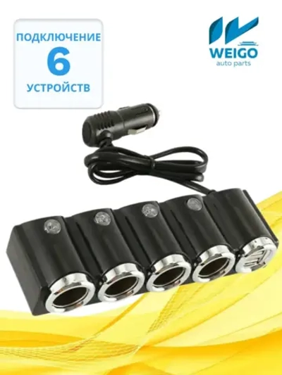 Разветвитель прикуривателя 612